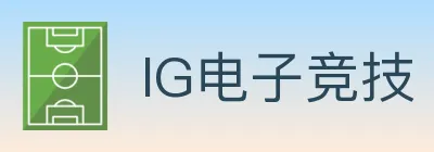 IG电子竞技 logo